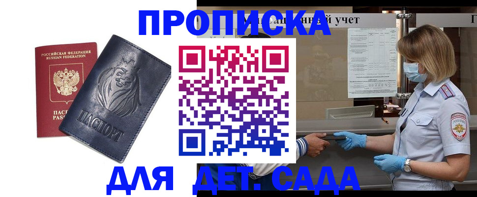 купить прописку в Калуге