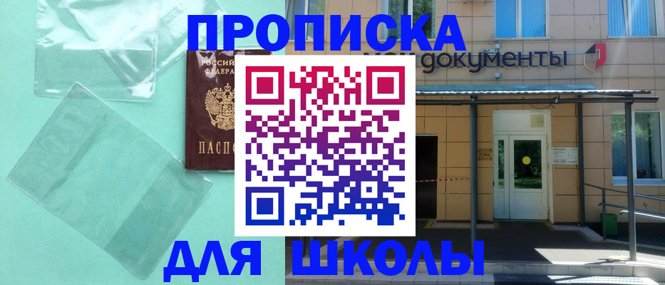 временная регистрация для школы в Калуге